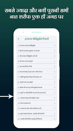 Naat Shareef screenshot 3