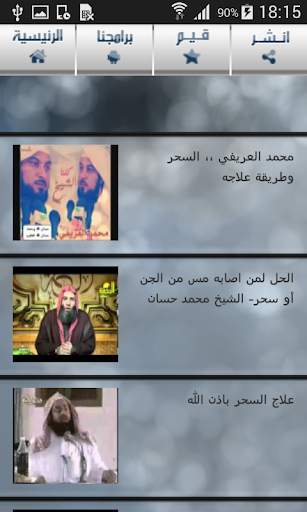 الرقية الشرعية مكتوبة و مسموعة 5 تصوير الشاشة