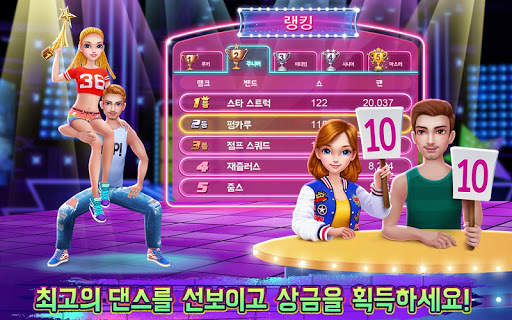 힙합 댄스 스쿨 게임 screenshot 3