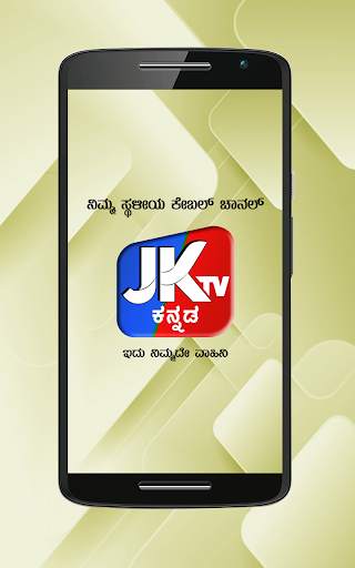 JK TV Kannada screenshot 1