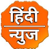 Hindi new हिंदी न्युज ePaper, Live News, Websites icon