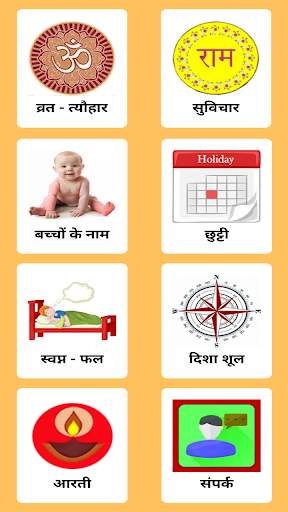 हिन्दू पंचांग, हिन्दू पंचांग कैलेंडर, Panchang screenshot 2