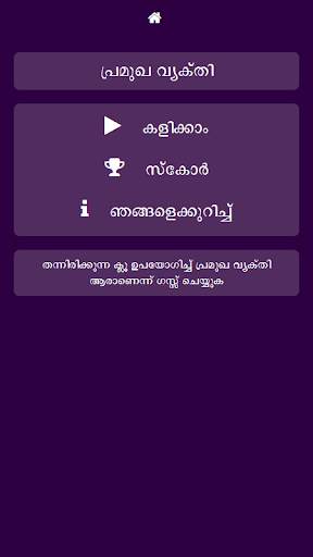 Important Person | Malayalam Quiz Game screenshot 1