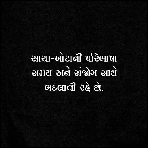 Angat Vaat - Gujarati Status - Gujarati Suvichar screenshot 2