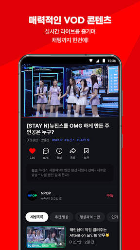 NAVER NOW screenshot 3