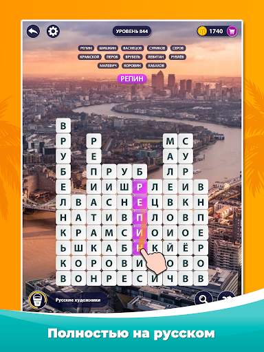 Word Surf - Игра в слова скриншот 8