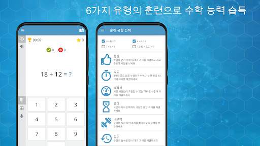 수학, 수학 게임, 두뇌 훈련 screenshot 4