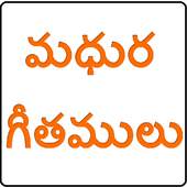 Telugu Old Songs 3.0