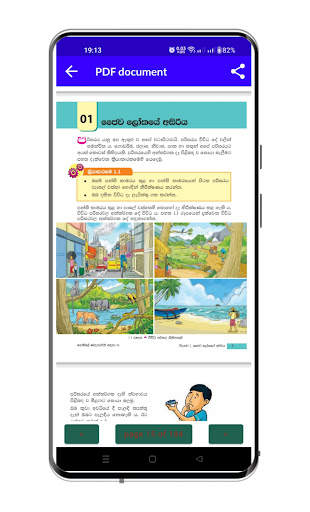 Pasal Pela Poth (Grade 01-13) screenshot 7
