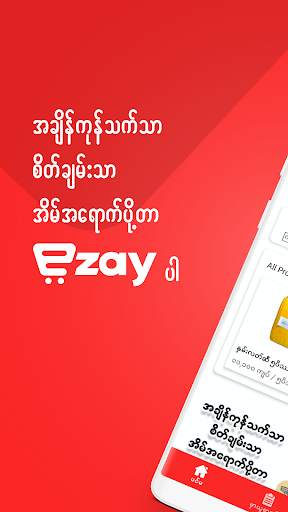 Ezay screenshot 1
