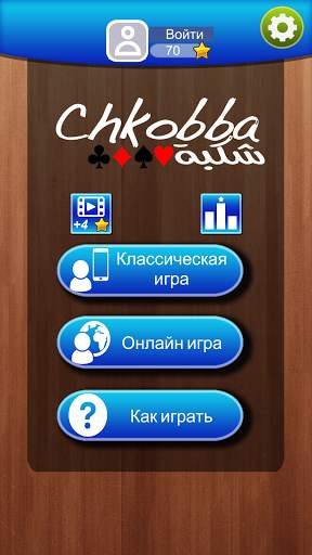 Chkobba Tn скриншот 1