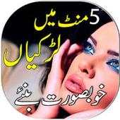 rang gora karne ki tips urdu 1.1
