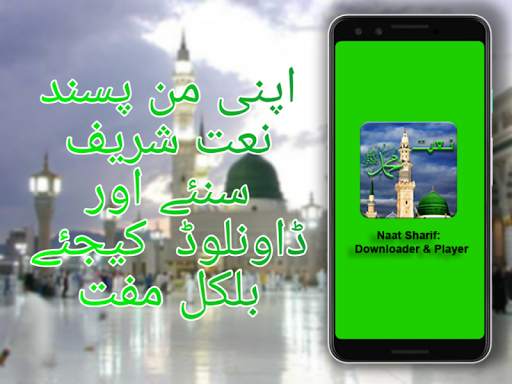 Naat screenshot 3
