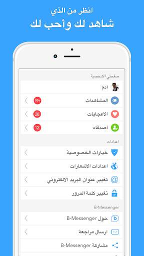 B-Messenger دردشة فيديو 5 تصوير الشاشة