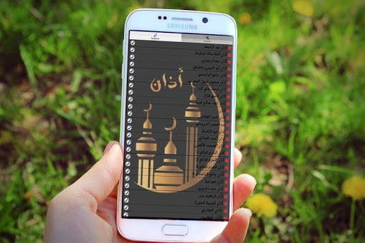 أجمل أصوات الاذان 3 تصوير الشاشة