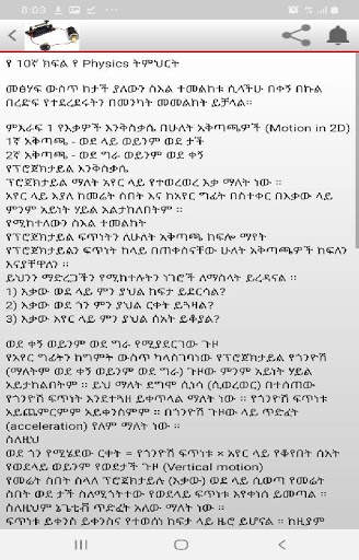 Amharic grade 10 physics screenshot 2