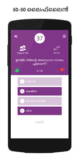 Malayalam GK Quiz - The Learning Game screenshot 5