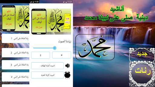 رنات الصلاة على النبي للهاتف - أناشيد إسلامية 5 تصوير الشاشة
