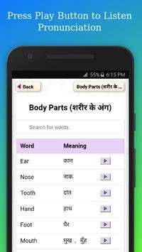 Basic Word Meaning in Hindi ~ Basic शब्दार्थ screenshot 2