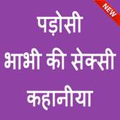 पडोसी भाभी की सेक्स कहानी -Padosi Bhabhi ki Kahani on 9Apps