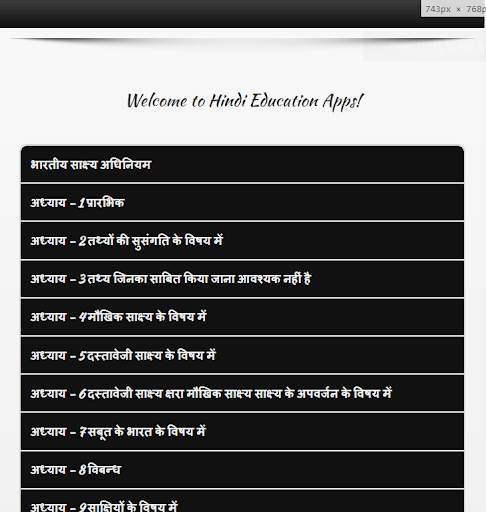 Indian Evidence Act 1872 Hindi 1 تصوير الشاشة
