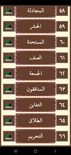 قرآن جزء قد سمع للشيخ المعيقلى screenshot 3