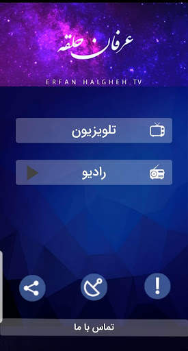 Erfan Halgheh TV screenshot 1