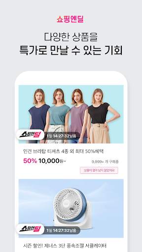 쇼핑엔티-새로운 쇼핑세상 screenshot 2