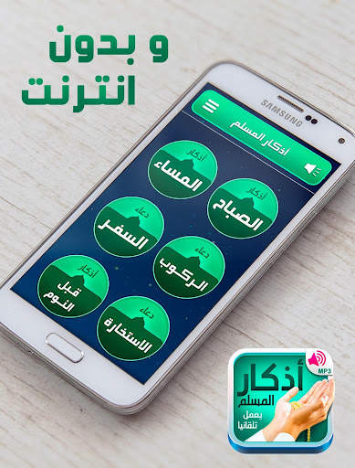 أذكار المسلم - يعمل تلقائيا 6 تصوير الشاشة