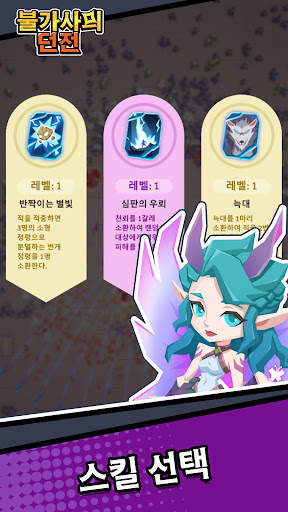 불가사의 던전: 생존자 screenshot 4