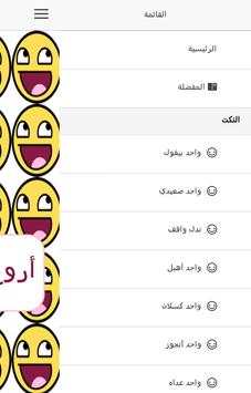 أروع النكت المضحكة 3 تصوير الشاشة