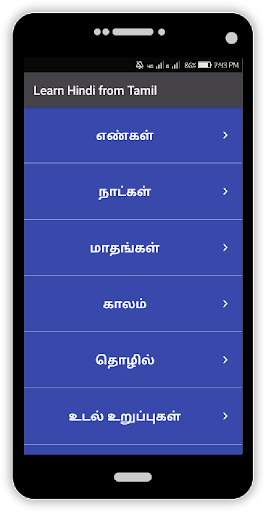 Learn Hindi from Tamil screenshot 1