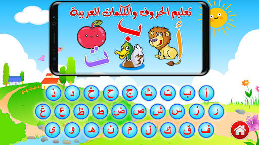 تعليم الحروف والكلمات العربية स्क्रीनशॉट 2