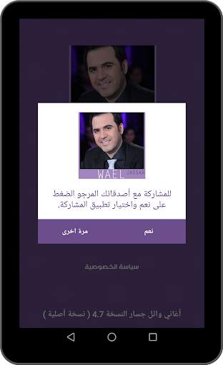 أغاني وائل جسار الجديدة والقديمة 2021 بدون نت‎‎‎ screenshot 15
