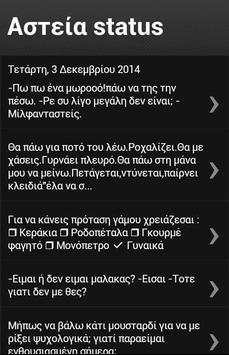 Αστεία Status screenshot 6