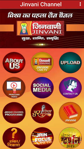 Jinvani Channel स्क्रीनशॉट 1