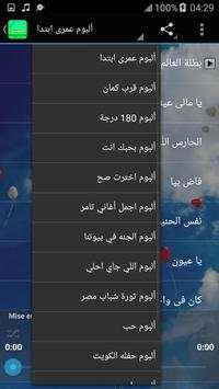 اغاني تامر حسني بدون نت 3 تصوير الشاشة