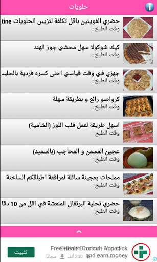 حلويات أم وليد 2024 بدون نيت screenshot 4