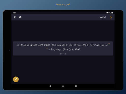 الصلاة أولا - Salaat First 13 تصوير الشاشة