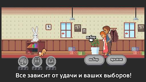 Life is a Game скриншот 4