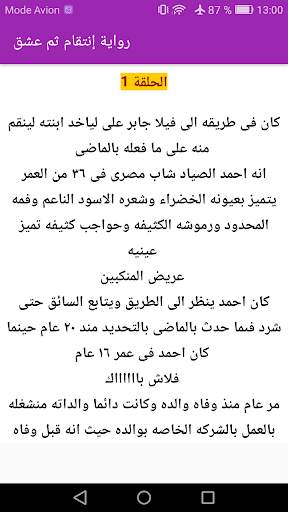 رواية إنتقام ثم عشق كاملة 4 تصوير الشاشة