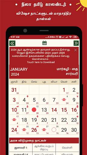 Nila Tamil Calendar 4 تصوير الشاشة