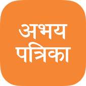 Abhay Patrika EPaper
