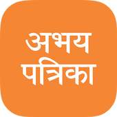 Abhay Patrika EPaper 1.2