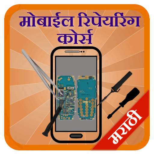 Mobile Repairing in Marathi 26|10|2018