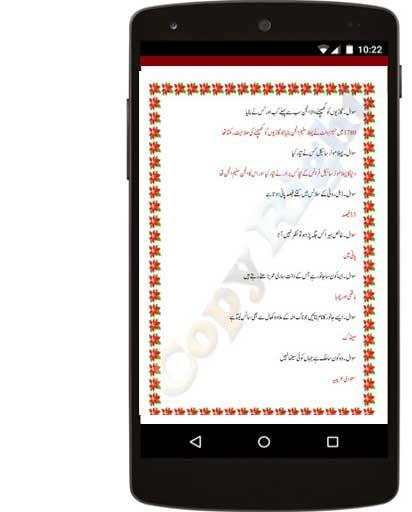 general knowledge  urdu 3 تصوير الشاشة