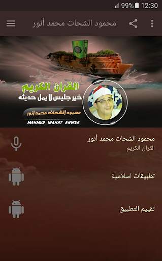 القران الكريم كاملا بصوت الشيخ محمود الشحات screenshot 1