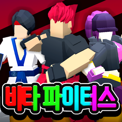 비타 파이터 icon