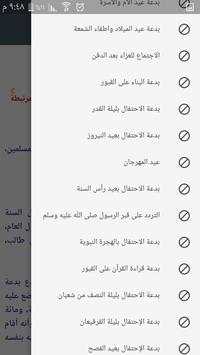 الأعياد والبدع في التوحيد screenshot 1