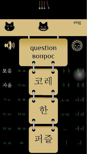 KOREHAN 🎓 korean alphabet tutor screenshot 1